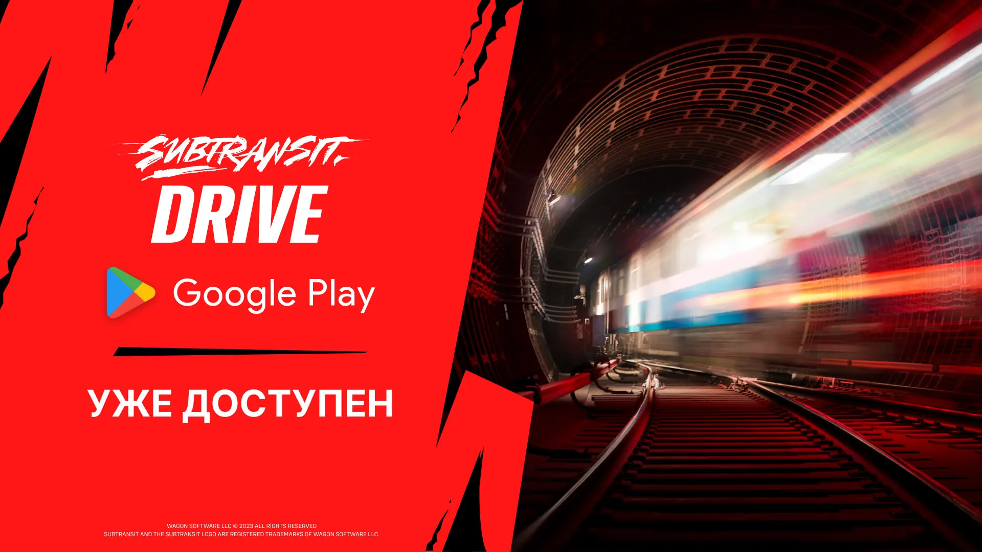 Subtransit Drive доступен в Google Play!